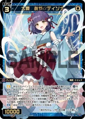 WXDi-P13-049 SR 大罠 あや//ディソナ