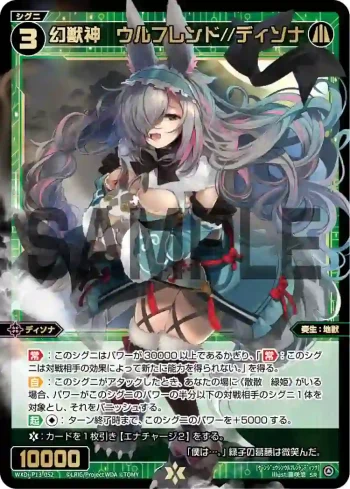 WXDi-P13-052 SR 幻獣神 ウルフレンド//ディソナ