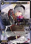 WXDi-P13-054 SR 惨之遊姫 グズ子//ディソナ