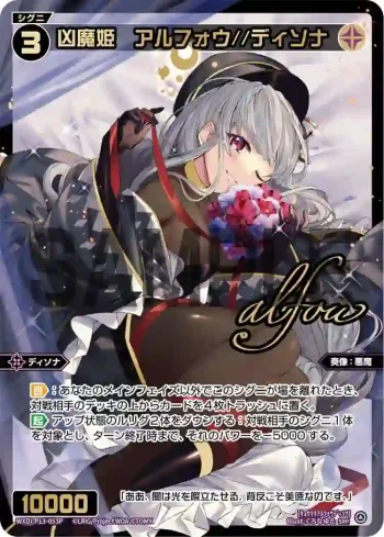WXDi-P13-053P SRP 凶魔姫 アルフォウ//ディソナ(簽名)