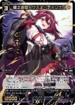 WXDi-P13-054 SR 惨之遊姫 グズ子//ディソナ