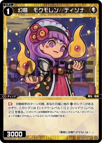 WXDi-P13-058 C 幻怪 モクモレン//ディソナ