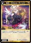 WXDi-P13-059 C 聖天 ラグエル//ディソナ