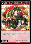 WXDi-P13-064 C 幻竜 キリン//ディソナ