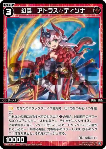 WXDi-P13-067 R 幻蟲 アトラス//ディソナ