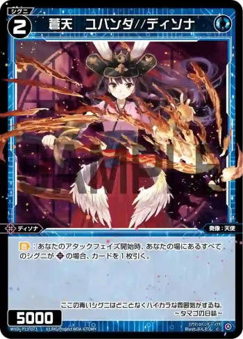WXDi-P13-073 C 蒼天 ユバンダ//ディソナ