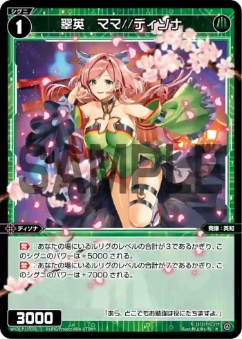 WXDi-P13-076 R 翠英 ママ//ディソナ