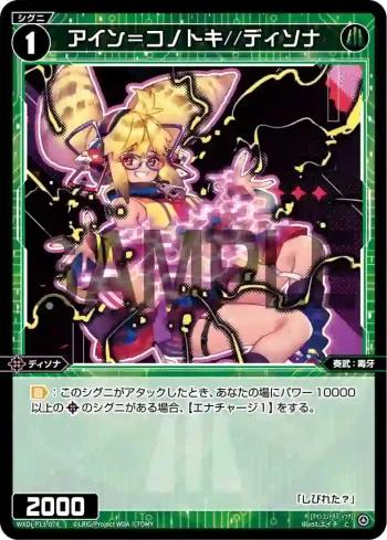 WXDi-P13-078 C アイン＝コノトキ//ディソナ