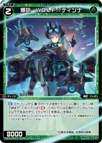 WXDi-P13-079 R 爆砲 WOLF//ディソナ