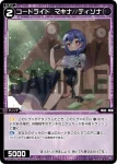 WXDi-P13-085 C 幻蟲 ミヤマ//ディソナ