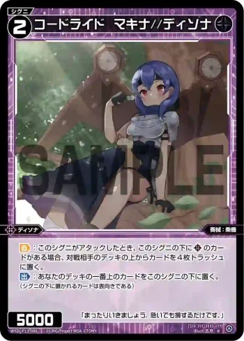 WXDi-P13-086 R コードライド マキナ//ディソナ