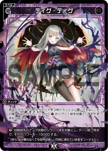WXDi-P13-088 C ディグ・ディグ