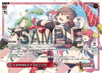 WXDi-P14-002 LR CONNECTスピニング