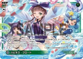 WXDi-P14-004 LR ハピネス・フロート