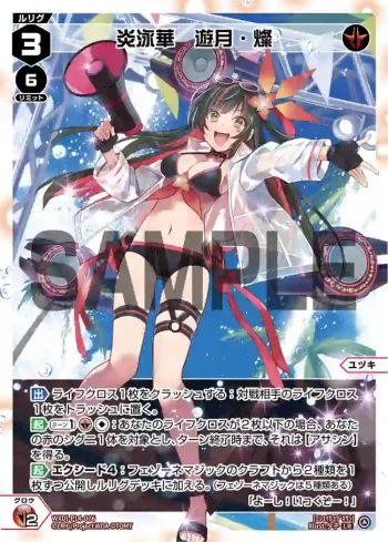 WXDi-P14-006 LR 炎泳華 遊月・燦