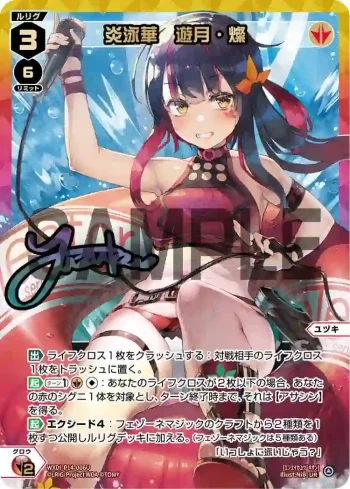 WXDi-P14-006U UR 炎泳華 遊月・燦(簽名)