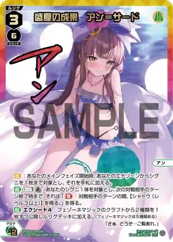 WXDi-P14-008U UR 盛夏の成果 アン＝サード(簽名)