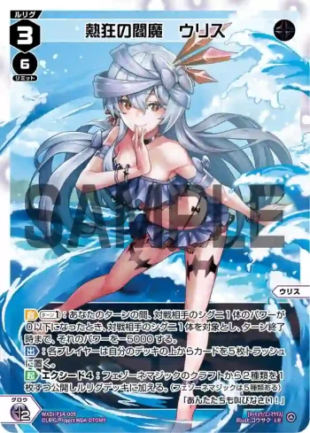 WXDi-P14-009 LR 熱狂の閻魔 ウリス
