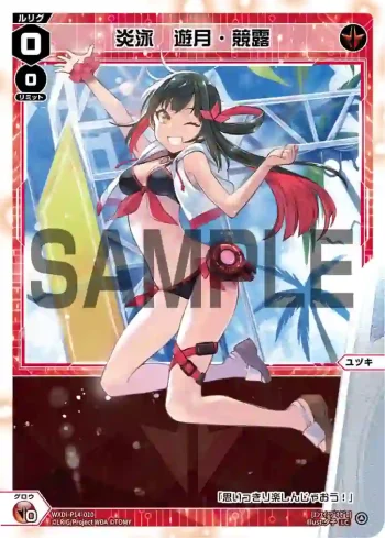 WXDi-P14-010 LC 炎泳 遊月・競露