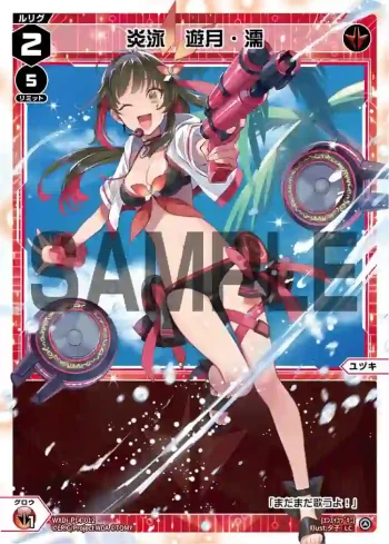 WXDi-P14-012 LC 炎泳 遊月・濡