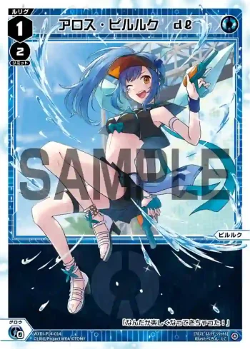 WXDi-P14-014 LC アロス・ピルルク dl