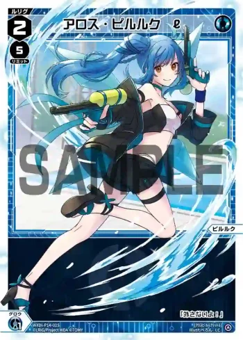 WXDi-P14-015 LC アロス・ピルルク l