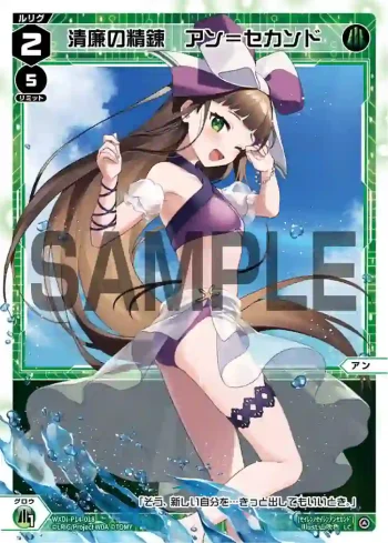 WXDi-P14-018 LC 清廉の精錬 アン＝セカンド
