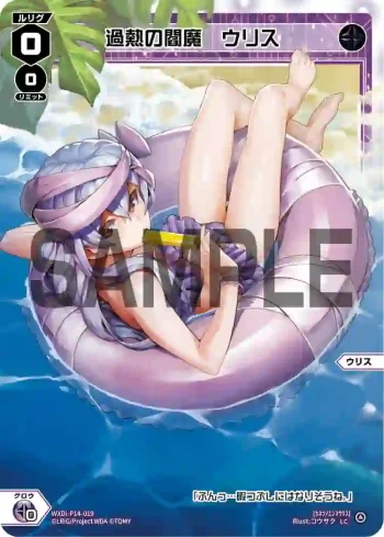 WXDi-P14-019 LC 過熱の閻魔 ウリス
