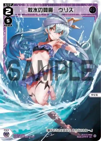 WXDi-P14-021 LC 散水の閻魔 ウリス