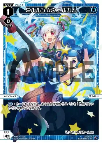 WXDi-P14-023 LC ミルルン☆ウェルカム