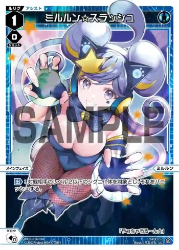 WXDi-P14-024 LC ミルルン☆スラッシュ