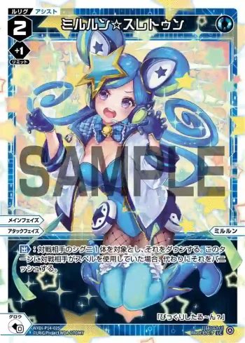WXDi-P14-025 LC ミルルン☆スレトゥン