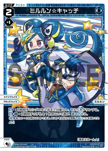 WXDi-P14-026 LC ミルルン☆キャッチ