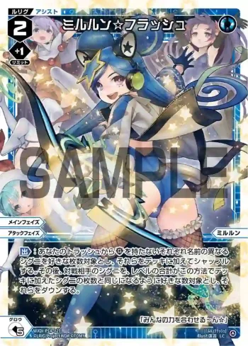 WXDi-P14-027 LC ミルルン☆フラッシュ