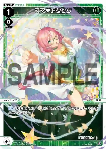 WXDi-P14-030 LC ママ アタック