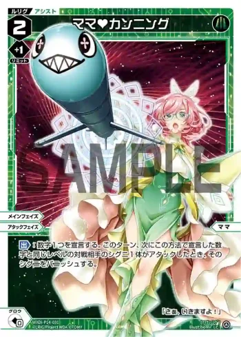 WXDi-P14-031 LC ママ カンニング