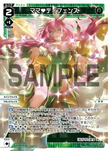WXDi-P14-032 LC ママ ディフェンス