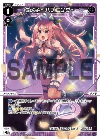 WXDi-P14-035 LC グズ子ーハプニングー