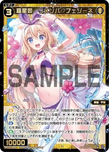 WXDi-P14-040 SR 羅星姫 リメンバ//フェゾーネ