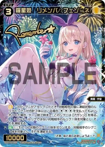 WXDi-P14-040P SRP 羅星姫 リメンバ//フェゾーネ(簽名)