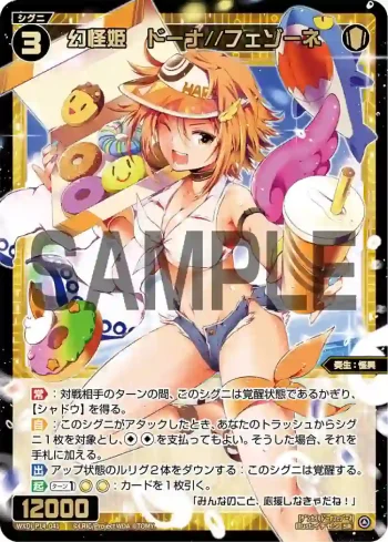WXDi-P14-041 SR 幻怪姫 ドーナ//フェゾーネ