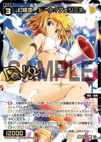 WXDi-P14-041P SRP 幻怪姫 ドーナ//フェゾーネ(簽名)