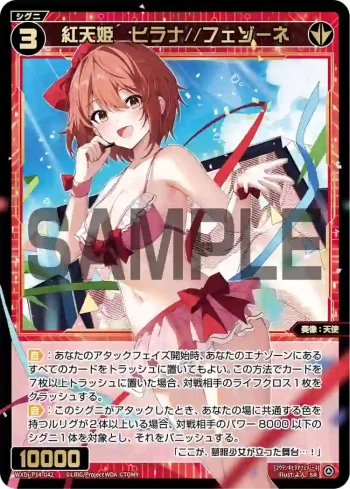 WXDi-P14-042 SR 紅天姫 ヒラナ//フェゾーネ