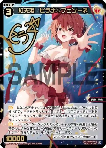 WXDi-P14-042P SRP 紅天姫 ヒラナ//フェゾーネ(簽名)