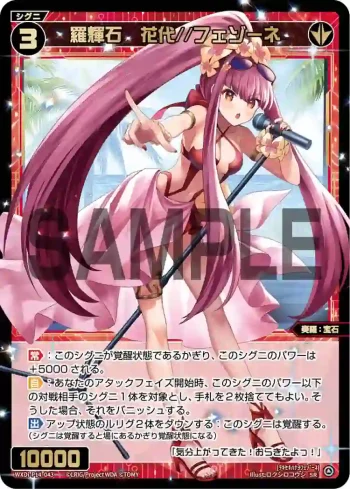 WXDi-P14-043 SR 羅輝石 花代//フェゾーネ