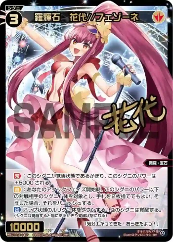 WXDi-P14-043P SRP 羅輝石 花代//フェゾーネ(簽名)