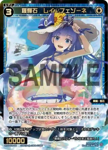 WXDi-P14-044 SR 羅輝石 レイ//フェゾーネ