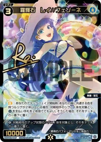 WXDi-P14-044P SRP 羅輝石 レイ//フェゾーネ(簽名)