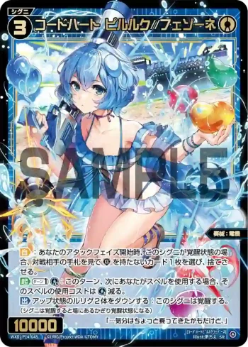 WXDi-P14-045 SR コードハート ピルルク//フェゾーネ
