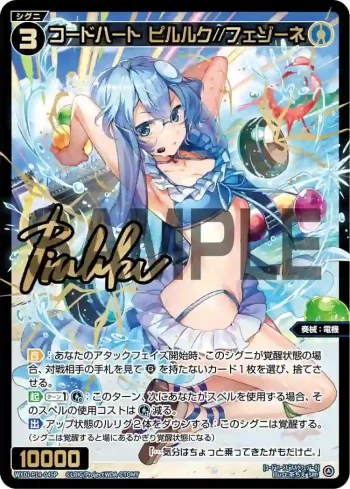 WXDi-P14-045P SRP コードハート ピルルク//フェゾーネ(簽名)